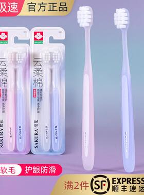 樱花云柔棉极清洁超细软毛小宽头牙刷万毛成人情侣呵护牙龈敏感
