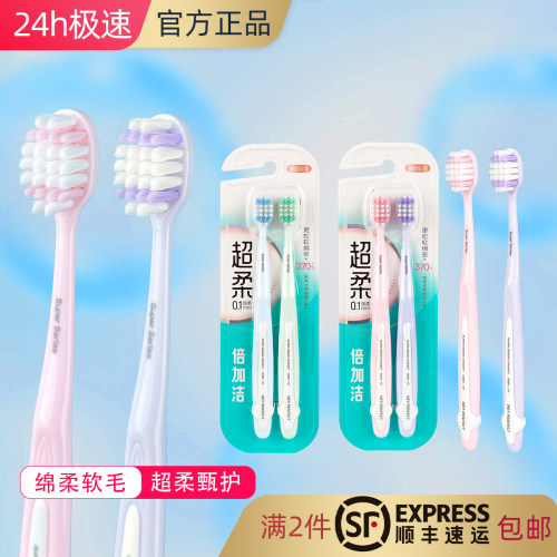 倍加洁超柔细软毛成人牙刷