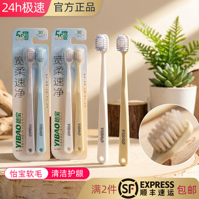 怡宝宽头柔细快速清洁牙刷软毛