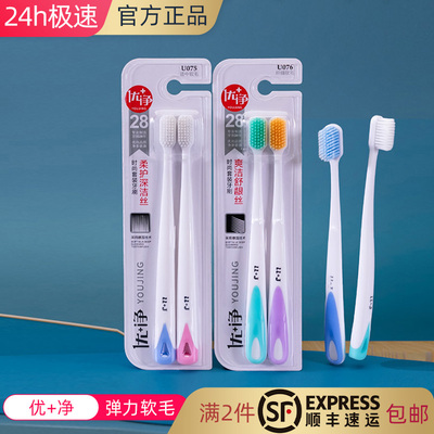 优+净护龈洁齿软毛去渍成人牙刷