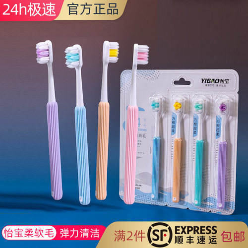 怡宝柔护密植家庭装4支牙刷