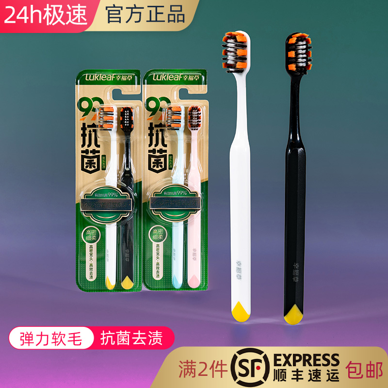 幸福草小宽头去渍中软毛清新口气洁齿缝备长炭抗菌高档密牙刷男女