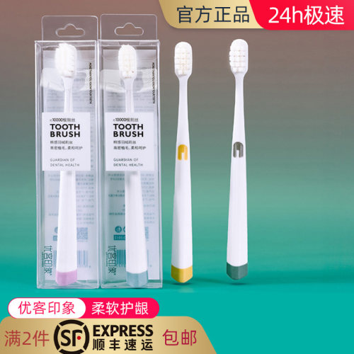优客印象护龈成人1支超软牙刷