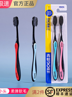 青蛙炭柔中软毛牙刷丝细小头弹力深入清洁高密植毛备长炭清新口气