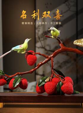 铜荔枝摆件招财装饰品