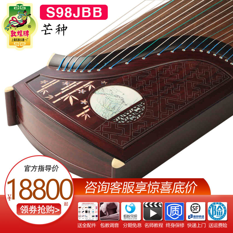 敦煌古筝s98jbb芒种特选阔叶黄檀木实木演奏收藏级音乐院校比赛琴