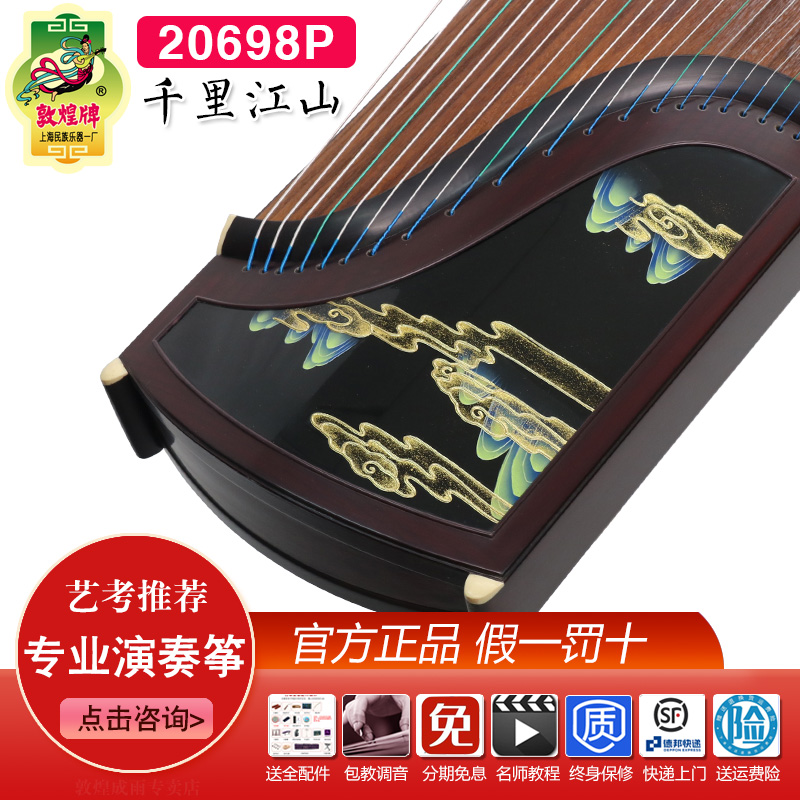 敦煌牌古筝限量款专业演奏筝