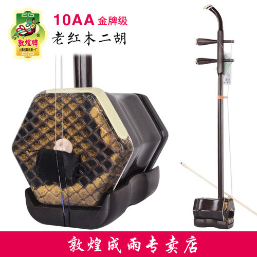 敦煌二胡10AA金牌级演奏收藏琴