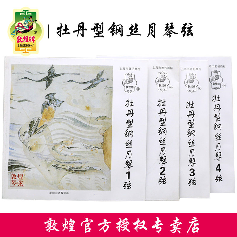 敦煌牌牡丹型月琴弦钢丝缠弦