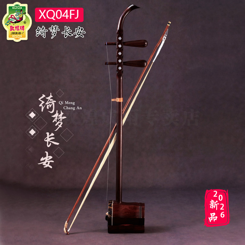 2026新品老红木木轸专业演奏级