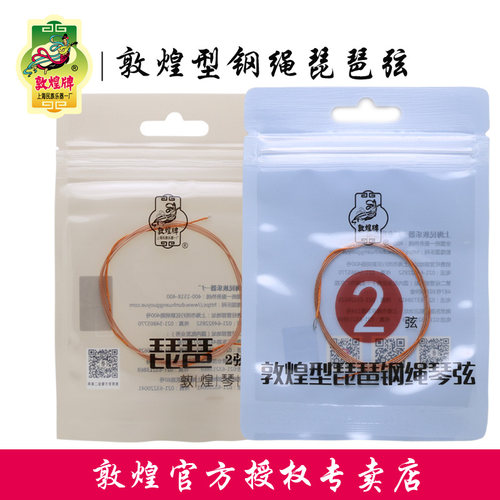 敦煌牌琵琶琴弦专业演奏琵琶弦