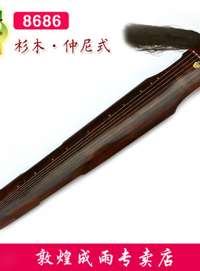 古琴敦煌牌8687桐木初学入门8686杉木考级专业七弦古典民族乐器