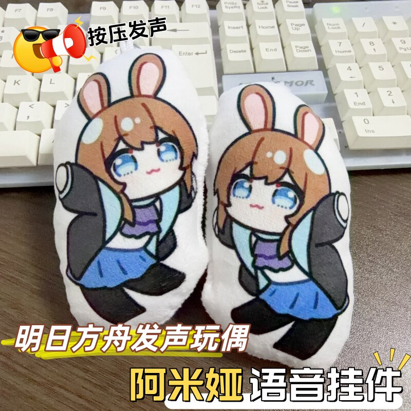 明日方舟阿米娅发声钥匙扣可爱兔兔语音挂件卡通动漫学生书包配饰