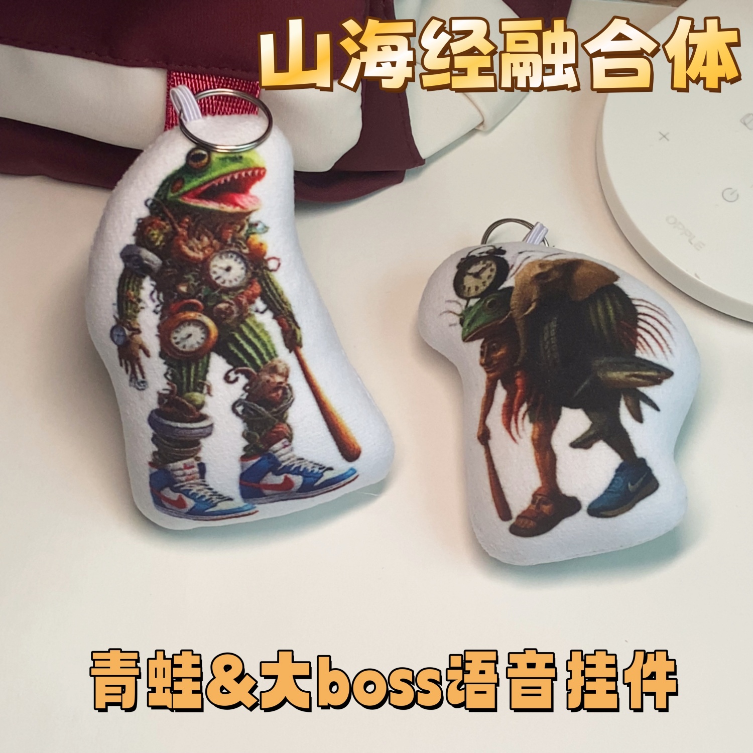 山海经缝合怪大boss青蛙语音挂件按压发声钥匙扣抽象玩具同学礼物