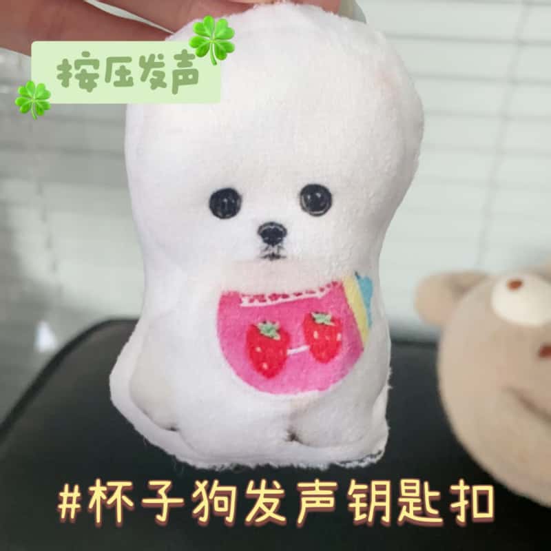 杯子狗语音钥匙扣挂件