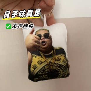 良子味真足抽象发声钥匙扣挂件抽象语音毛绒玩偶书包挂饰恶搞玩具