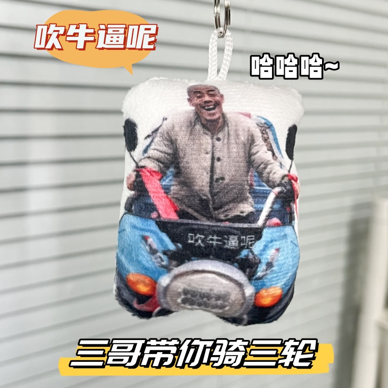 农村三哥吹牛逼呢语音挂件按压说话你开过吗玩偶毛绒钥匙扣送朋友