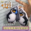 高雅人士泰尔企鹅发声唱歌语音钥匙扣挂件马达加斯加抽象书包挂饰