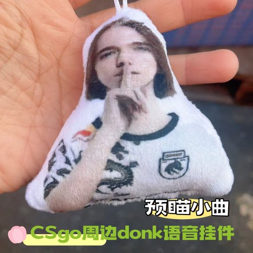donk比嘘爆款表情包cs周边预瞄小曲语音挂件育苗钥匙扣发声玩具男