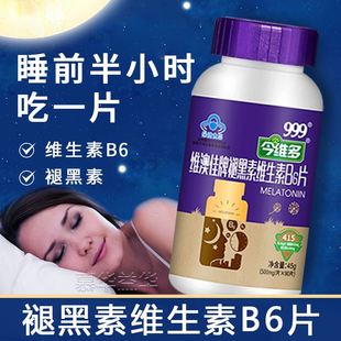 999维澳佳牌褪黑素b6片维生素B6善睡眠失眠成人男女助睡眠片60粒