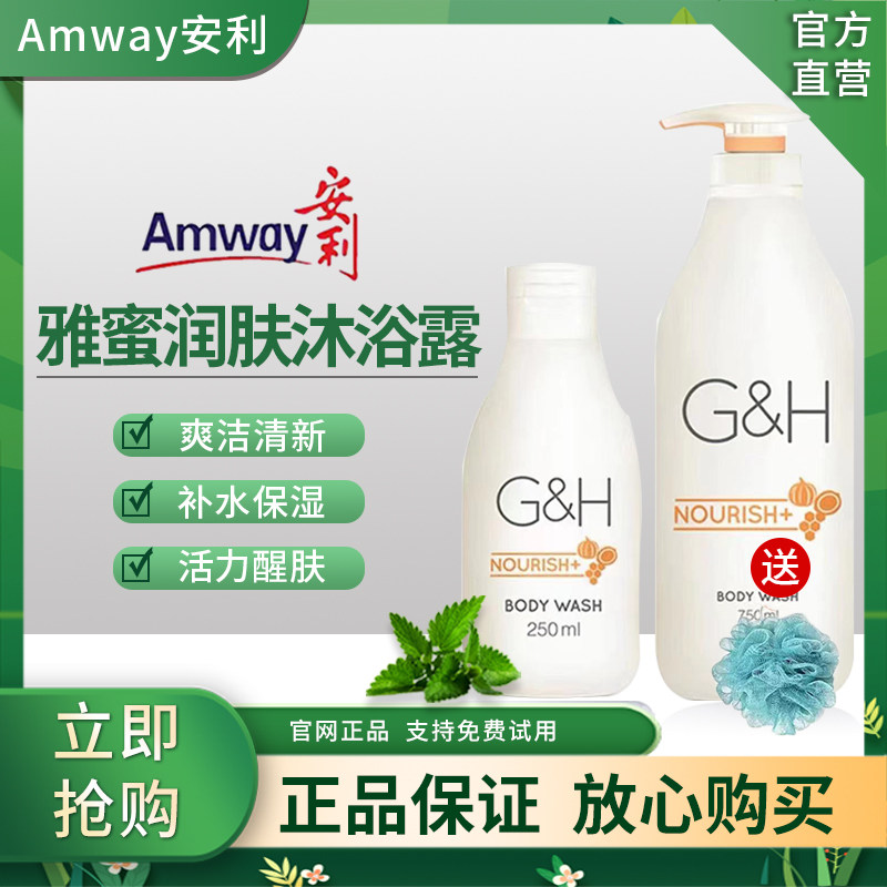 安利雅蜜润肤沐浴露官方正品补水保湿滋润持久留香清爽沐浴乳
