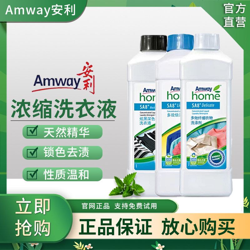 安利多效倍洁洗衣液浓缩型炫黑纤细衣物丝白去污深层清洁洗涤剂1l