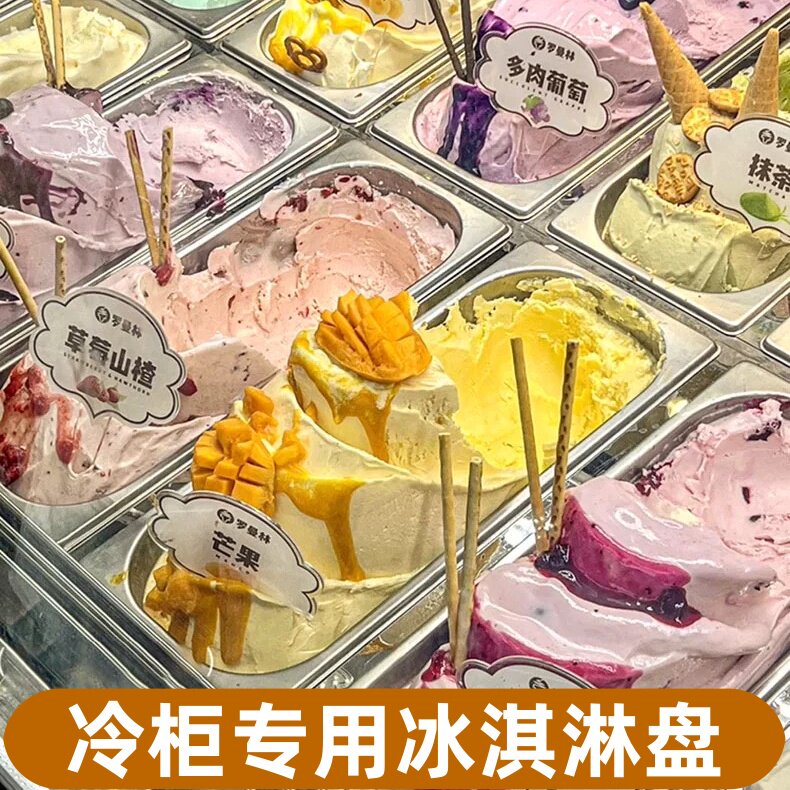 冰淇淋专用展示盘冷柜不锈钢份数盆甜品店水果盆冷饮店雪糕模具盒