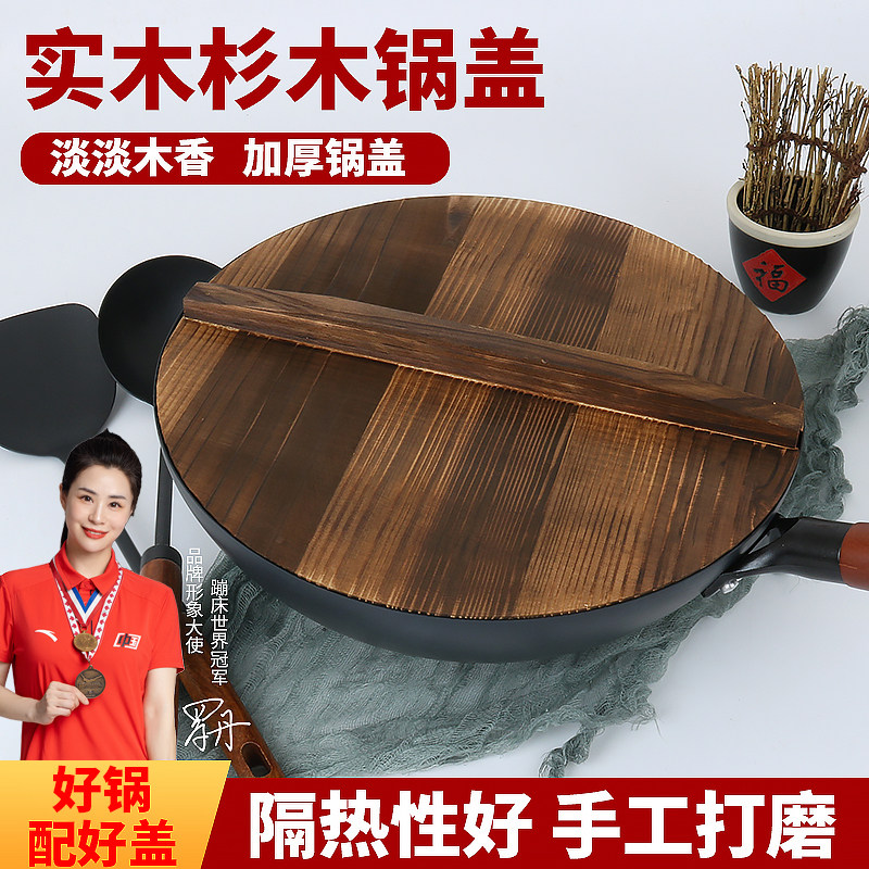 黄老大实木锅盖杉木手工艺制作老式传统木制锅盖传承经典32cm34cm