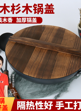 黄老大实木锅盖杉木手工艺制作老式传统木制锅盖传承经典32cm34cm