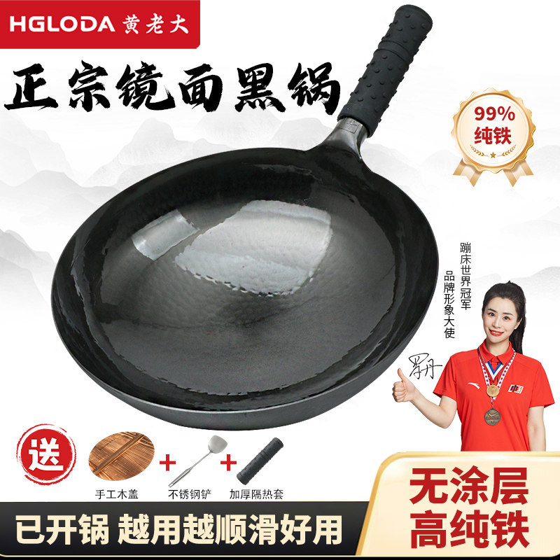 黄老大老式正宗纯手工锻打宗师镜面铁锅无涂层家用老式炒菜铁锅