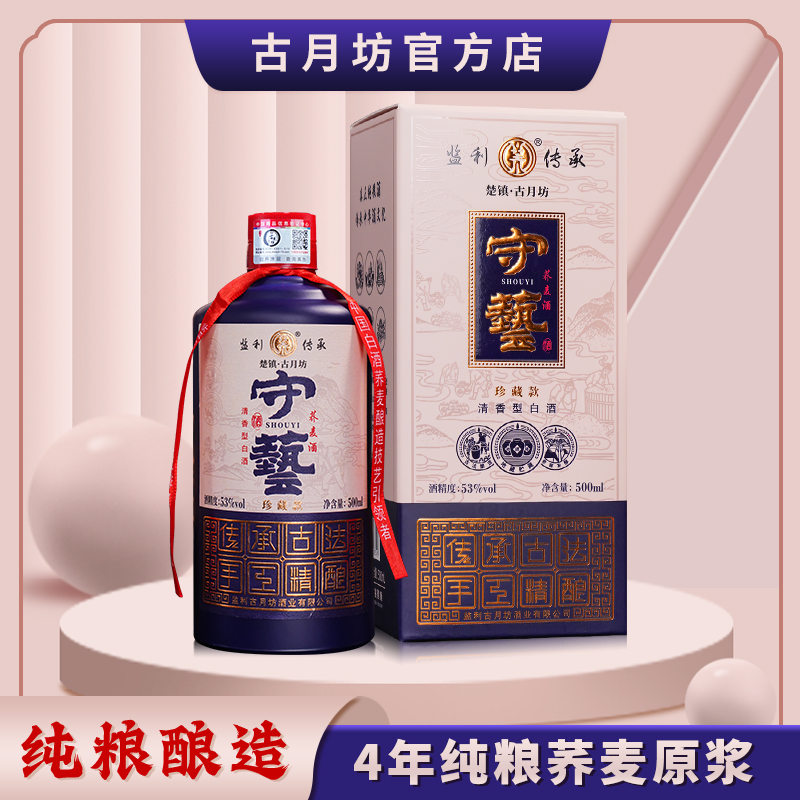 楚镇古月坊4年守艺53度荞麦酒清香型原浆老酒陈酿纯粮食酒礼盒装