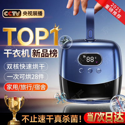 2025新款旅行便携式折叠干衣机