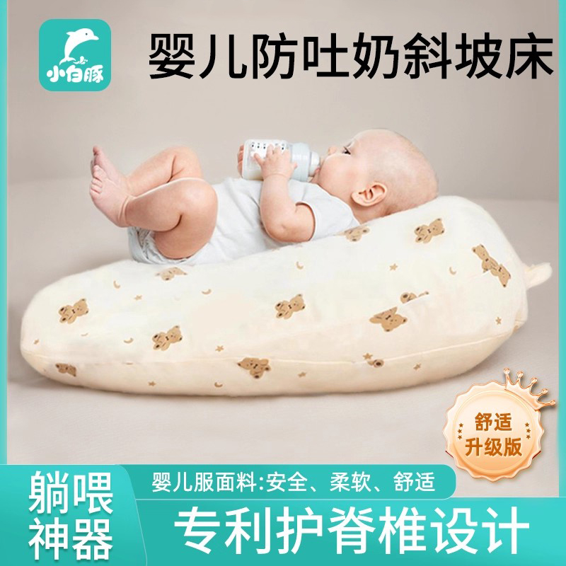 小白豚婴儿斜坡枕防吐奶躺喂神器
