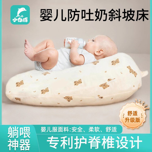 小白豚婴儿斜坡枕防吐奶躺喂神器