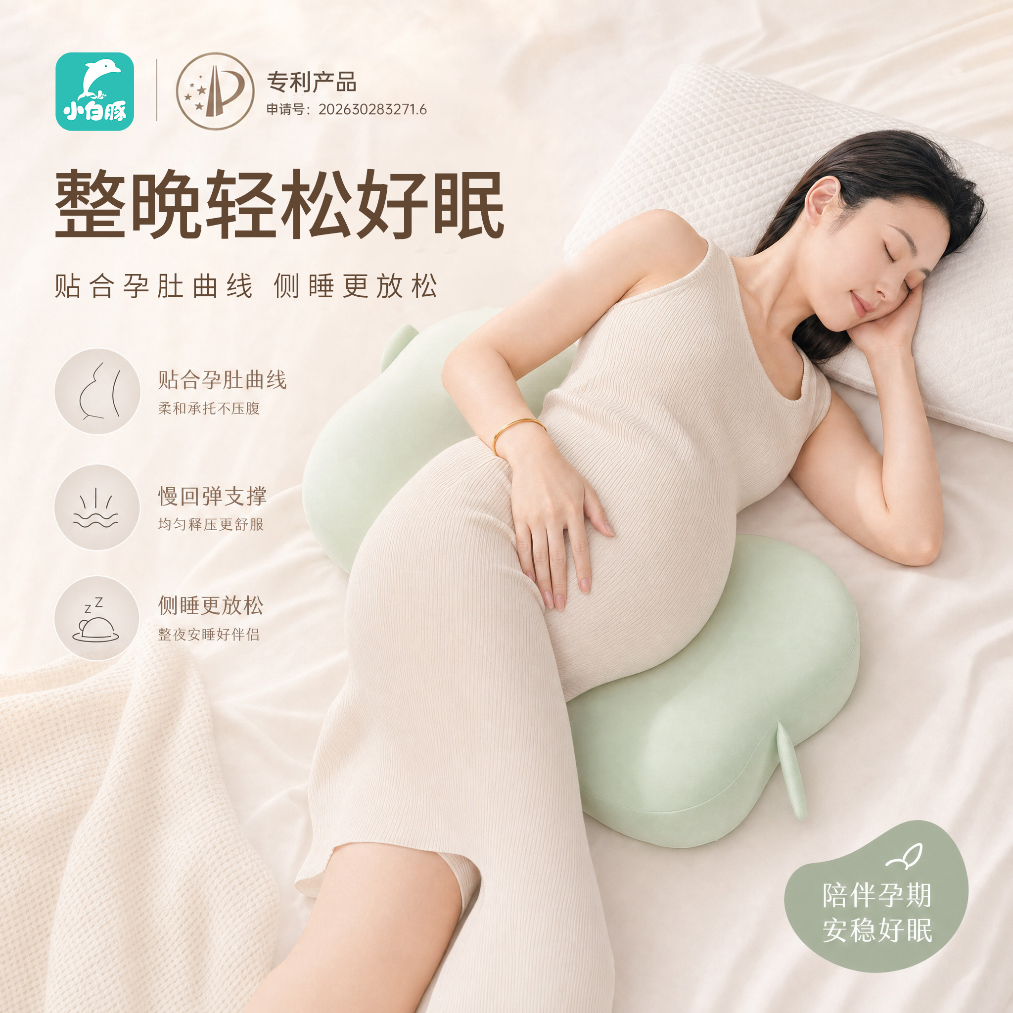 【专利产品】小白豚孕妇枕