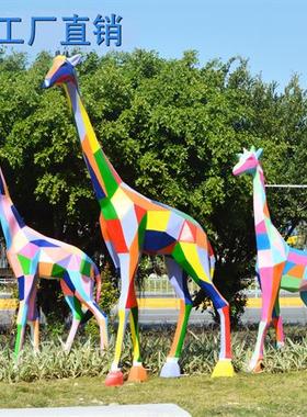 户外园林景观玻璃钢几何彩绘长颈鹿雕塑摆件广场景区大型动物美陈