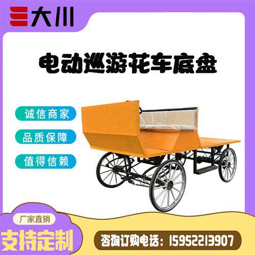 电动巡游南瓜车花车摄影道具婚礼装饰展览车观光车底盘