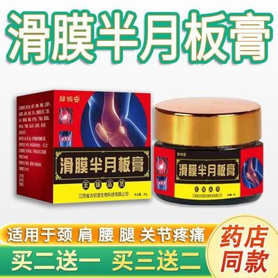 滑膜炎专用膏药贴半月板损伤贴膏治膝盖关节积水骨膜炎疗疼痛正品