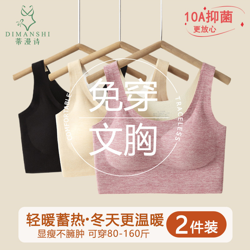 蒂漫冬季德绒文胸蚕丝润肤发热保暖背心一体式固定杯防寒保暖内衣