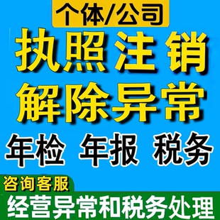 全国注销个体工商户电商营业执照公司代办理海南广州湖北上海天津