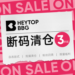 【不退不换】heytopbbg丨清仓合集限时低价回馈运动内衣瑜伽服