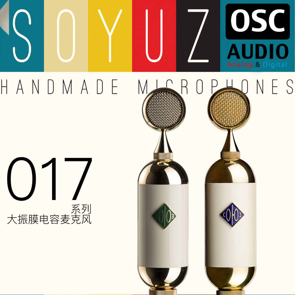 soyuz su-017 fet tube 麦克风 大振膜电子管纯手工麦克风