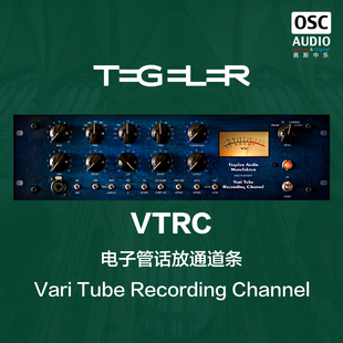 Tegeler 国行现货 VTRC电子管 泰格勒 话放通道条 Audio