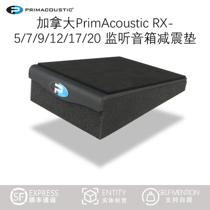 加拿大 PrimAcoustic RX5/7/9/12/17/20 监听音箱减震垫
