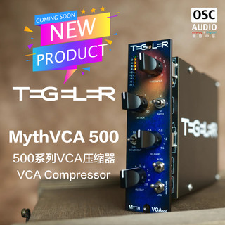 预售Tegeler Audio Myth 500系列 VCA 压缩器