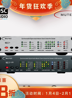 Mutec MC-3+ Smart Clock USB 发烧级USB音频接口 主时钟 解码器