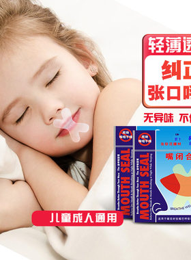 日本口呼吸矫正贴纸防张嘴睡觉