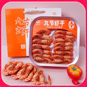 特大九节虾干即食海鲜礼盒零食大礼包年货礼物送男女朋亲友送闺蜜