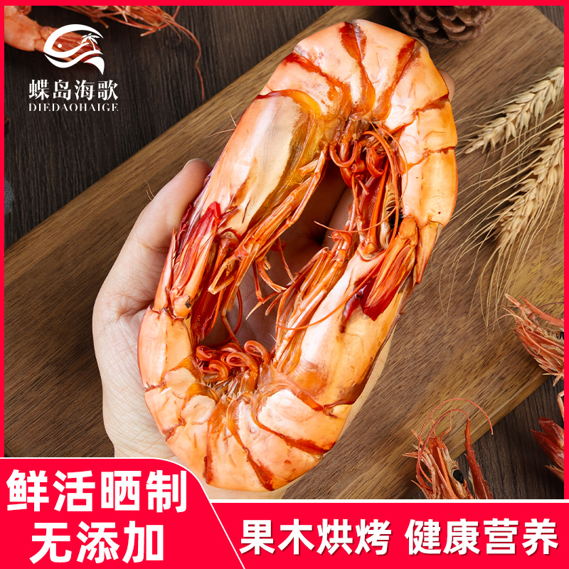 蝶岛海歌超大九节虾干即食烤虾