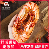 蝶岛海歌烤九节虾干1520特大斑节虾海鲜干货即食孕妇儿童解馋零食